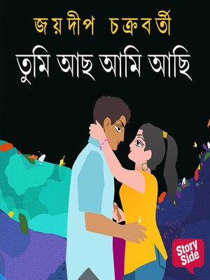 cover image of Tumi Acho Ami Achi